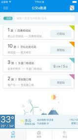 公交e路通手机软件app截图