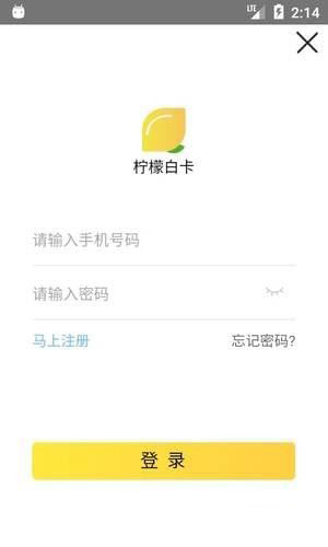 柠檬白卡手机软件app截图