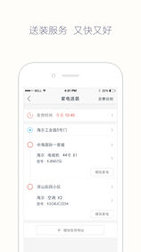 日日顺快线手机软件app截图