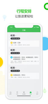 七洲自由行手机软件app截图