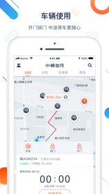 小明出行手机软件app截图