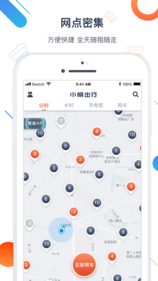 小明出行手机软件app截图