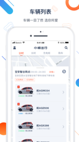 小明出行手机软件app截图