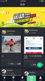 智跑世界手机软件app截图