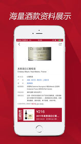 红酒世界手机软件app截图