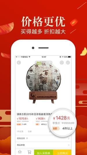 好茶仓手机软件app截图