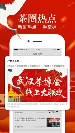 好茶仓手机软件app截图