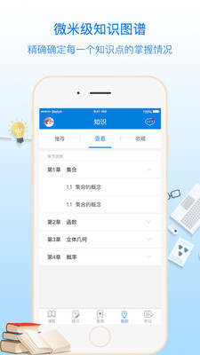 优复数学手机软件app截图