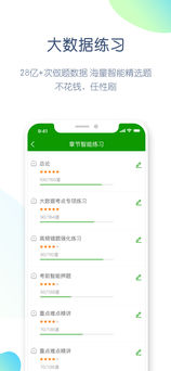 考研万题库手机软件app截图