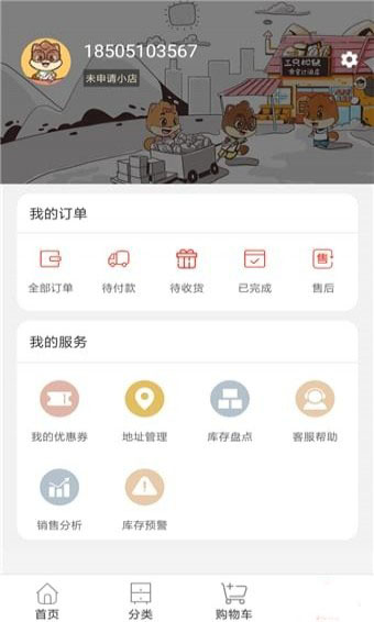 松鼠小店手机软件app截图