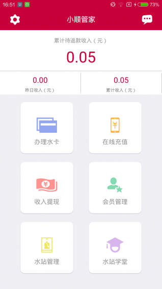 小顺管家手机软件app截图