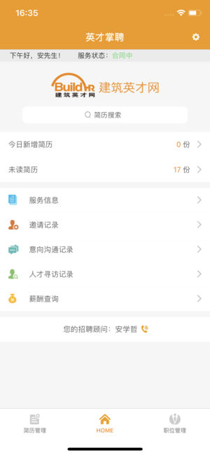 英才掌聘手机软件app截图