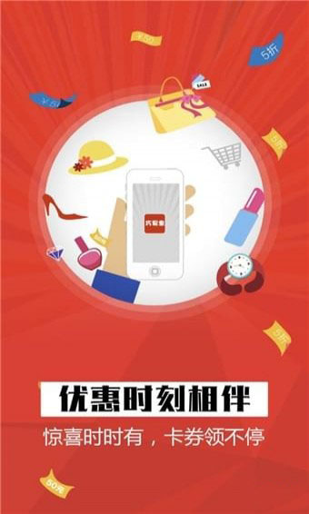 巧易惠手机软件app截图