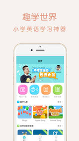 趣学英语手机软件app截图