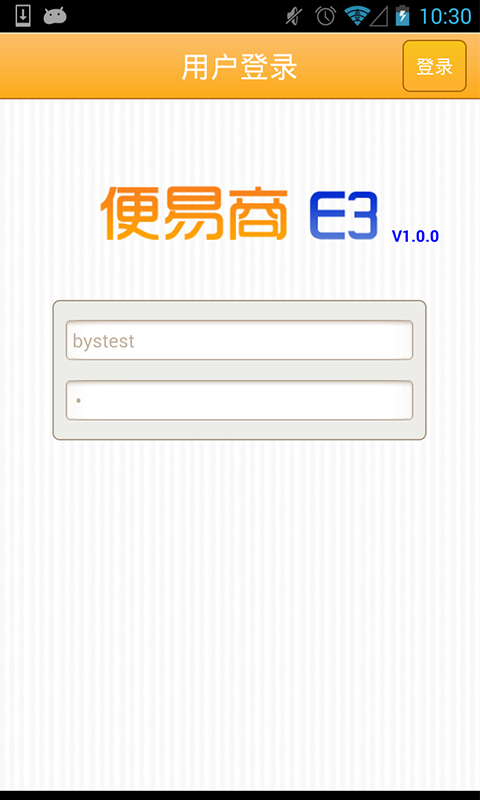 便易商E3手机软件app截图