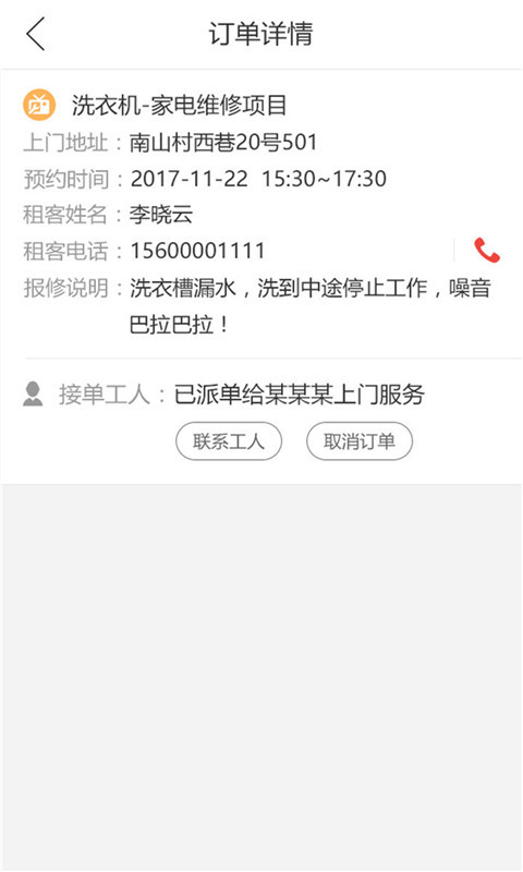 房行天下伙伴手机软件app截图