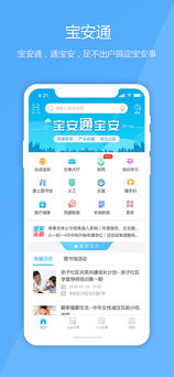 宝安通手机软件app截图