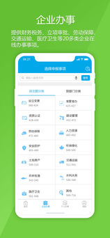 宝安通手机软件app截图