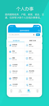 宝安通手机软件app截图