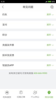 有象约车手机软件app截图