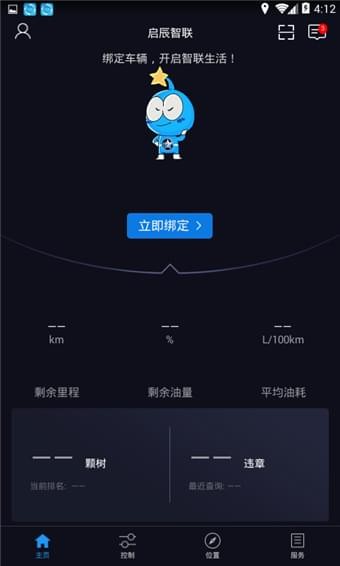 启辰智联手机软件app截图