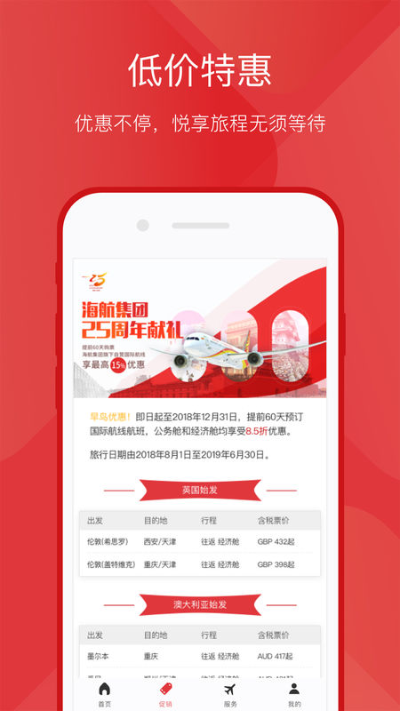 天津航空手机软件app截图