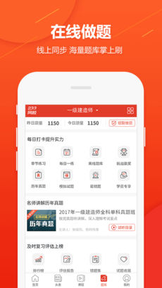 233网校手机软件app截图