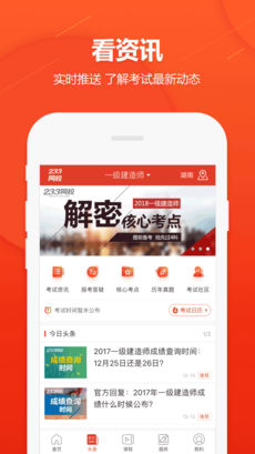 233网校手机软件app截图