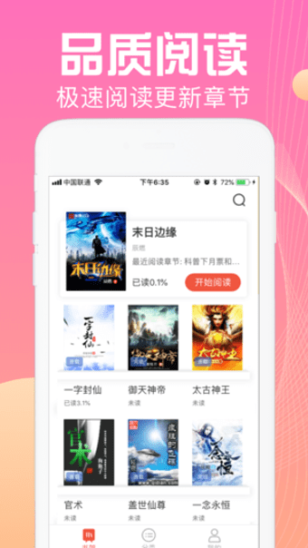 热辣小说手机软件app截图