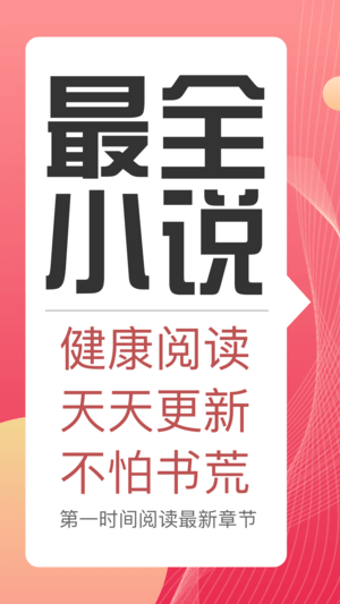 热辣小说手机软件app截图