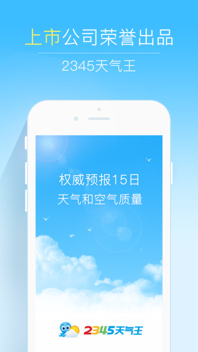 2345天气王手机软件app截图