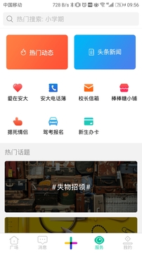 口袋小安手机软件app截图