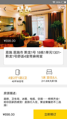 华人易居手机软件app截图