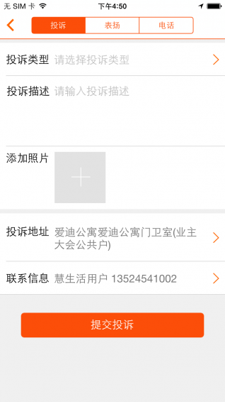 新长宁慧生活手机软件app截图