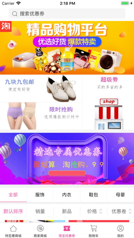 淘惠街手机软件app截图