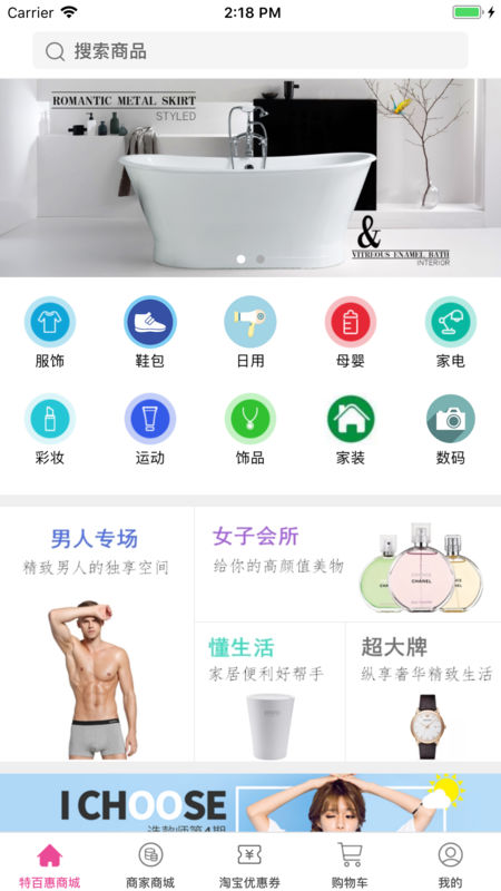 淘惠街手机软件app截图