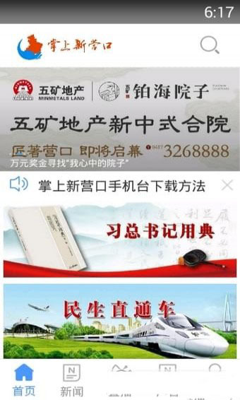 掌上新营口手机软件app截图