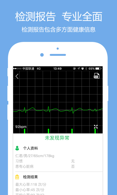 极简心电手机软件app截图