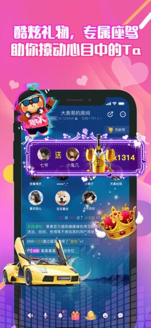 果果语音手机软件app截图