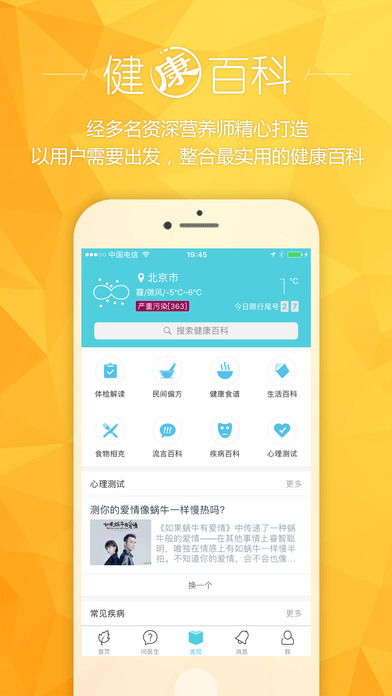 健康汇手机软件app截图