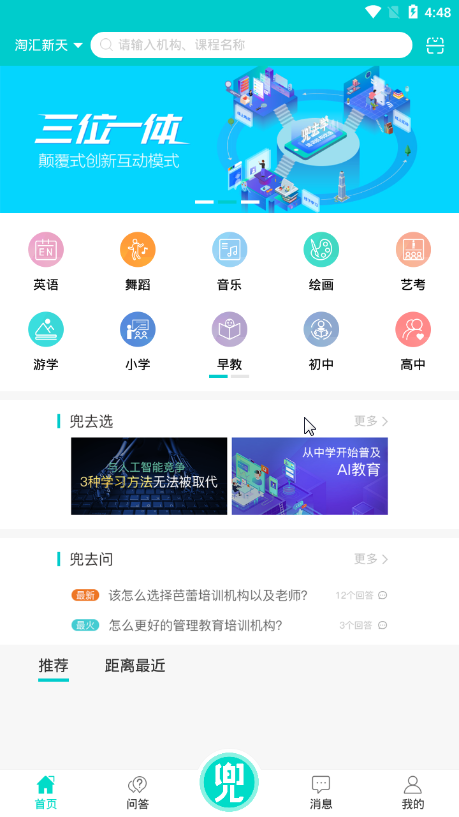 兜去学手机软件app截图