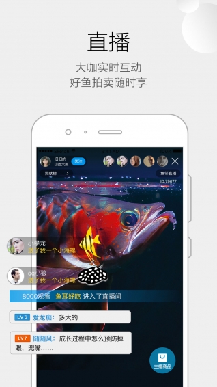 龙巅鱼邻手机软件app截图