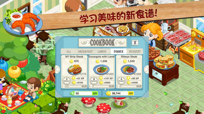 餐厅物语手游app截图