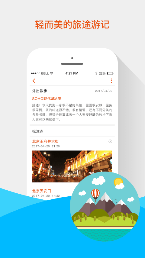 V旅行手机软件app截图