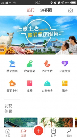 农城微旅手机软件app截图