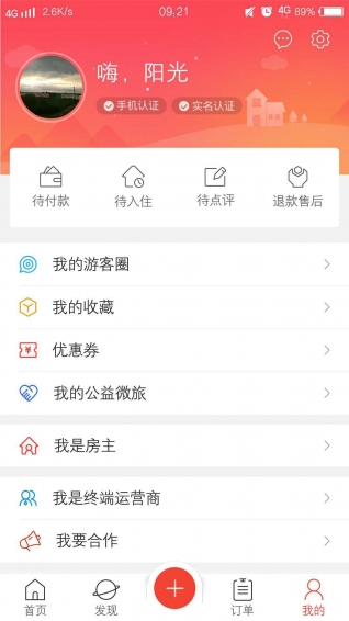 农城微旅手机软件app截图