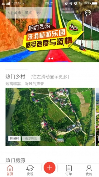 农城微旅手机软件app截图