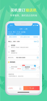 艺龙酒店手机软件app截图