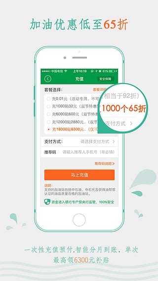 油帮帮手机软件app截图