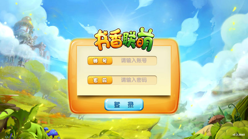 书香联萌手机软件app截图